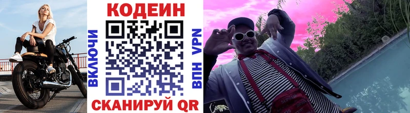 купить наркоту  darknet Telegram  Кодеиновый сироп Lean Purple Drank  Ивангород 